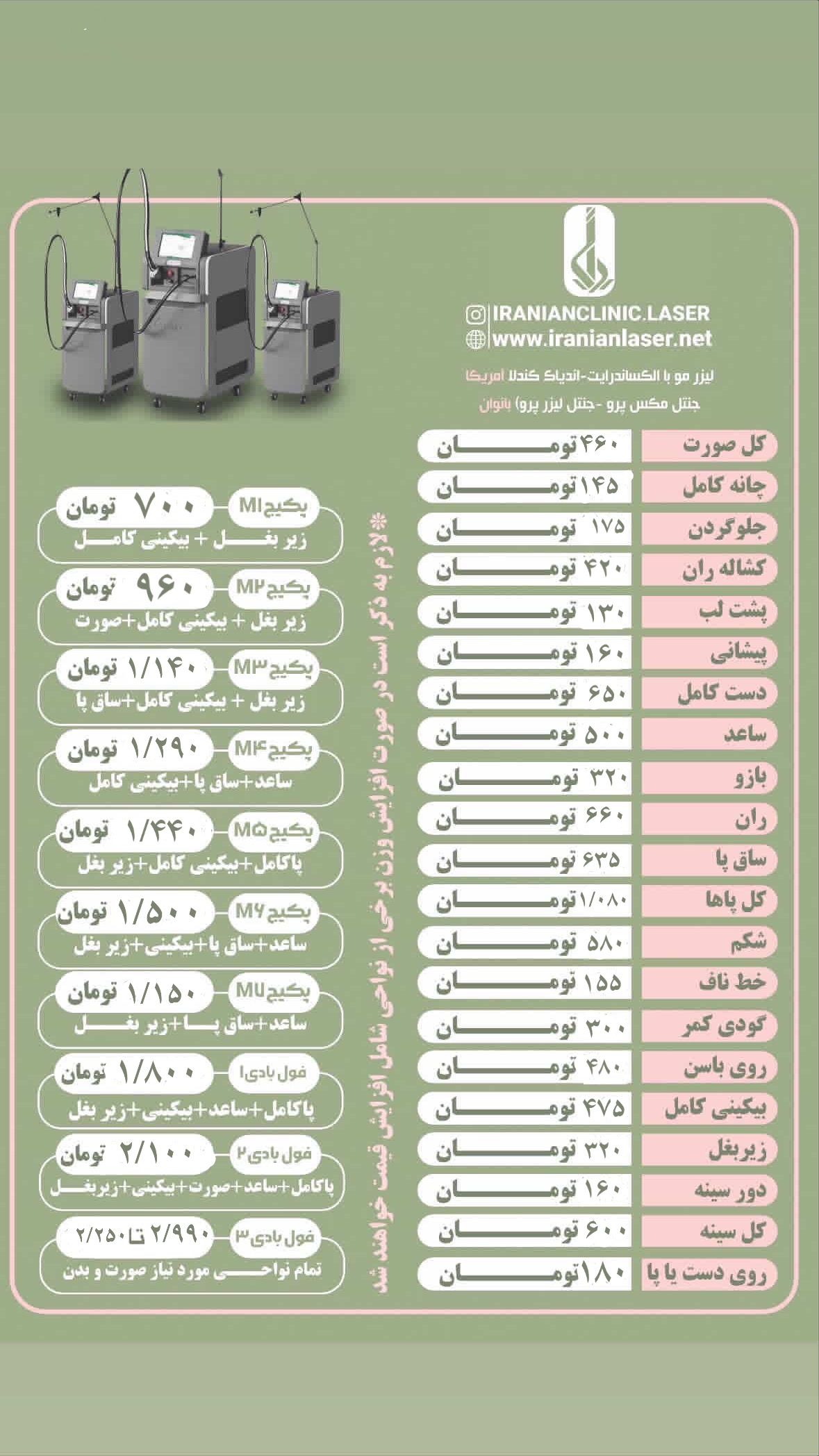 لیست قیمت لیزر خانم ها در اهواز